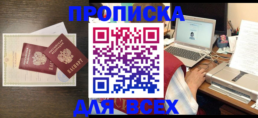 прописка регистрация в Ростовской области