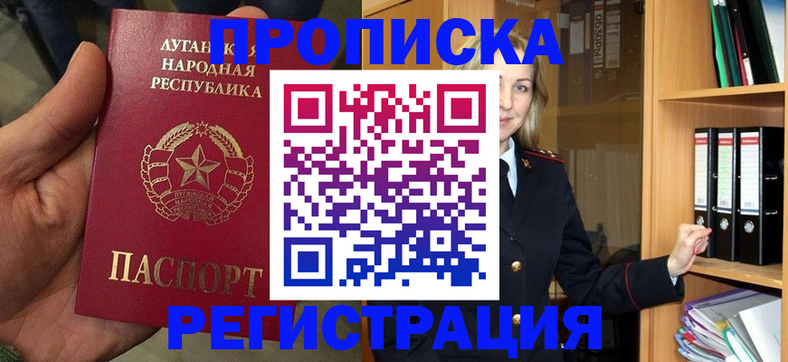 временная регистрация купить в Ростовской области