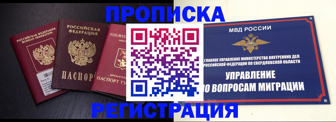 временная регистрация недорого в Ростовской области